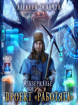 cover image of Проект «Работяга»
